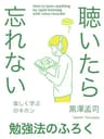 聞いたら忘れない勉強法のふろく（マインドマップを速聴写真記憶）