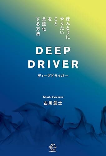 ディープドライバー【BOW BOOKS030】