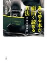 あらゆる本が面白く読める方法