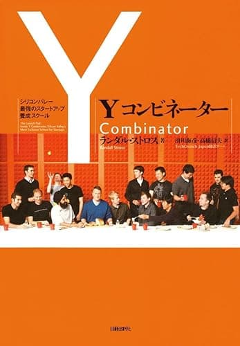 Yコンビネーター