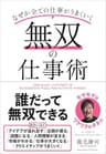 無双の仕事術