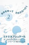 身体を持って次の次元へ行く2