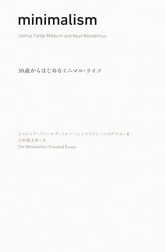 ｍｉｎｉｍａｌｉｓｍ