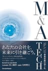 M&amp;A3.0 事業承継の切り札 M&amp;A TECH (PARADE BOOKS)
