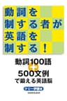 動詞を制する者が英語を制する！