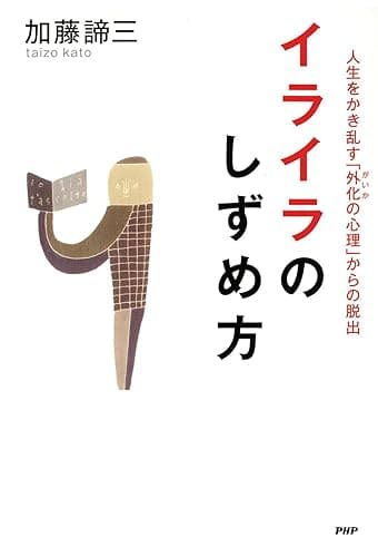 イライラのしずめ方