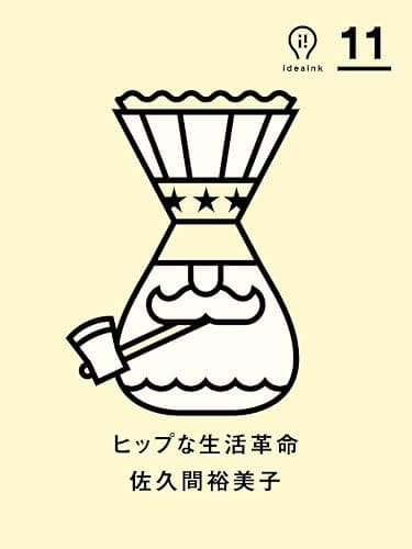 ヒップな生活革命 ideaink 〈アイデアインク〉
