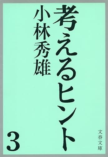 考えるヒント３