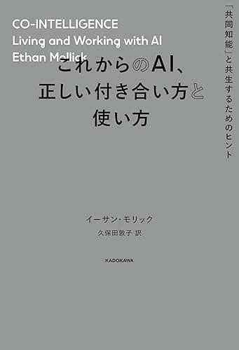 これからのAI、正しい付き合い方と使い方　「共同知能」と共生するためのヒント