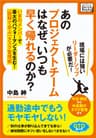 あのプロジェクトチームは なぜ、いつも早く帰れるのか？ いまのメンバーで最大のパフォーマンスを生む！【図解で学ぶ】タスク管理術 (impress QuickBooks)
