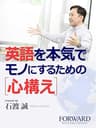 英語を本気でモノにするための心構え