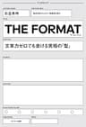 ＴＨＥ　ＦＯＲＭＡＴ