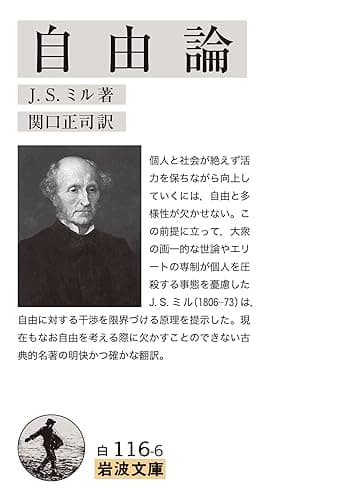 自由論 (岩波文庫)