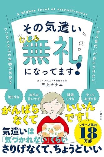 その気遣い、むしろ無礼になってます！