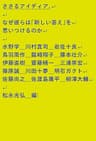 ささるアイディア。：なぜ彼らは「新しい答え」を思いつけるのか
