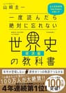 一度読んだら絶対に忘れない世界史の教科書【経済編】　公立高校教師YouTuberが書いた