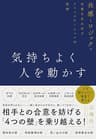 気持ちよく人を動かす