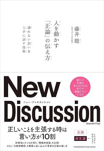 人を動かす「正論」の伝え方