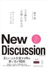 人を動かす「正論」の伝え方