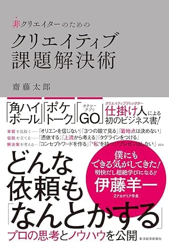 非クリエイターのためのクリエイティブ課題解決術