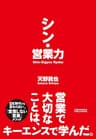 シン・営業力