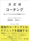 決定版コーチング