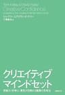 クリエイティブ・マインドセット 想像力・好奇心・勇気が目覚める驚異の思考法