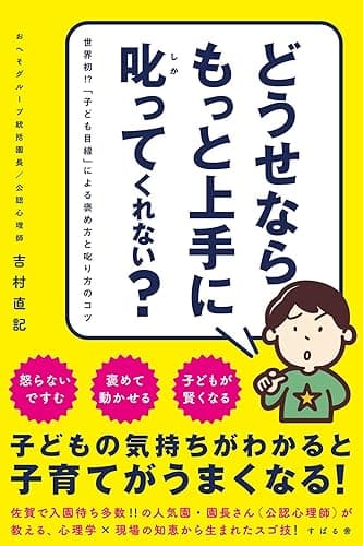 どうせならもっと上手に叱ってくれない?