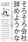 そろそろ会社辞めようかなと思っている人に、一人でも食べていける知識をシェアしようじゃないか (―)