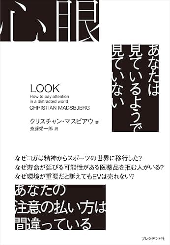 心眼――あなたは見ているようで見ていない
