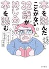 本を読んだことがない32歳がはじめて本を読む～走れメロス・一房の葡萄・杜子春・本棚