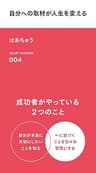 自分への取材が人生を変える (スマート新書)