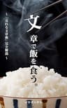 文章で飯を食う方法。 ～文章だけで年 1 億稼ぐ！「売れる文章術」完全解説～ (イケハヤ書房)