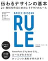 伝わるデザインの基本　よい資料を作るためのレイアウトのルール