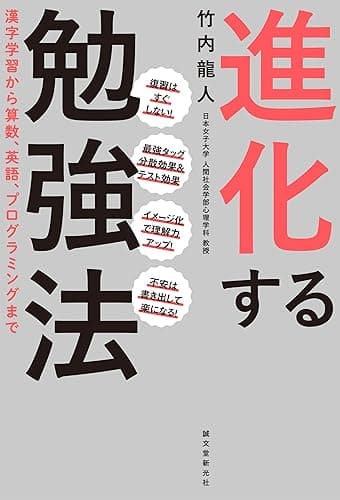 進化する勉強法:漢字学習から算数、英語、プログラミングまで