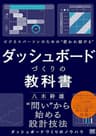 ビジネスパーソンのための使われ続けるダッシュボードづくりの教科書
