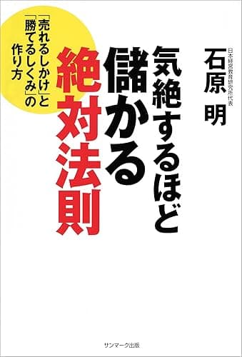 気絶するほど儲かる絶対法則