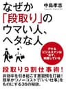 なぜか「段取り」のウマい人、ヘタな人