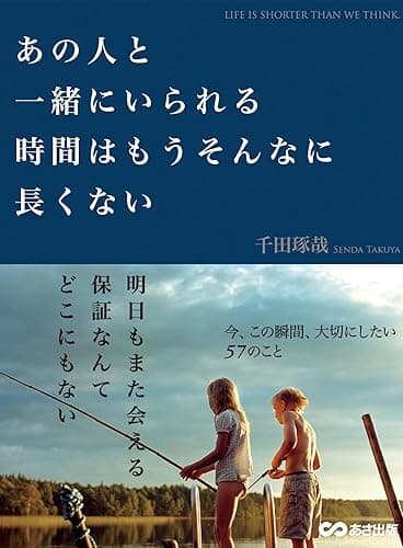 あの人と一緒にいられる時間はもうそんなに長くない