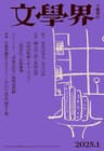 文學界 2025年1月号[雑誌]
