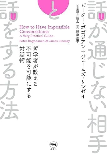 話が通じない相手と話をする方法