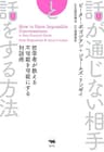 話が通じない相手と話をする方法