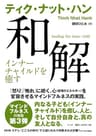 和解: インナーチャイルドを癒す