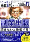 【副業出版】月収＋10万～100万　KindleUnlimitedの強みで不労所得を構築：在宅ワークの書く副業で集客　インフルエンサーじゃなくてもできるSNSマーケティング　個人事業主がスモールビジネスでマネタイズする戦略: 初心者サラリーマンでも週末副業からフリーランスへ　3人の売れっ子作家にインタビュー　うまくいっている人の考え方 (SNS副業ブックス)