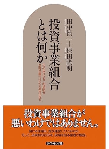 投資事業組合とは何か