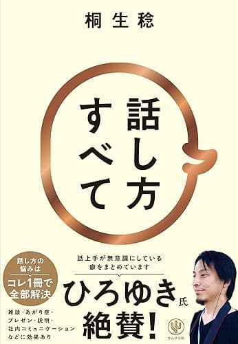 話し方すべて