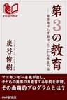 第3の教育