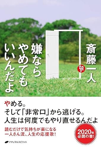 嫌ならやめてもいいんだよ