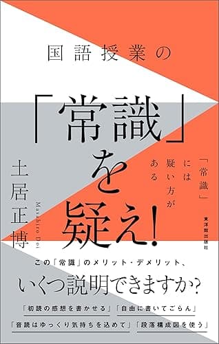 国語授業の「常識」を疑え！
