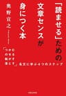 「読ませる」ための文章センスが身につく本